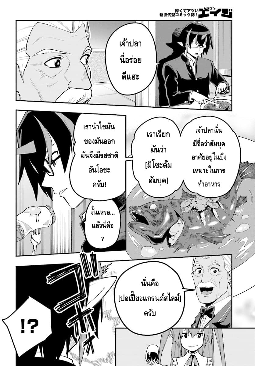 Konjiki no Moji Tsukai - Yuusha Yonin ni Makikomareta Unique Cheat ผู้ใช้อักษรสีทอง 38-สัญญากับโลลิแดงและเพื่อนใหม่ พาร์ท 1