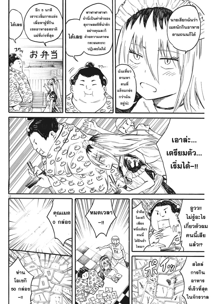 BACK TO THE Kaasan 13-เรื่องราวของครูนักช็อตไฟฟ้า