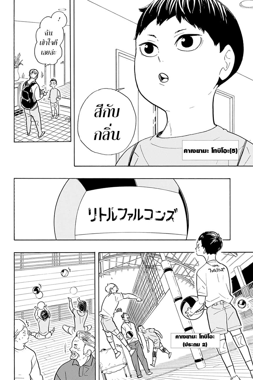 Haikyuu!! 387-คู่แข่งที่แข็งแกร่ง