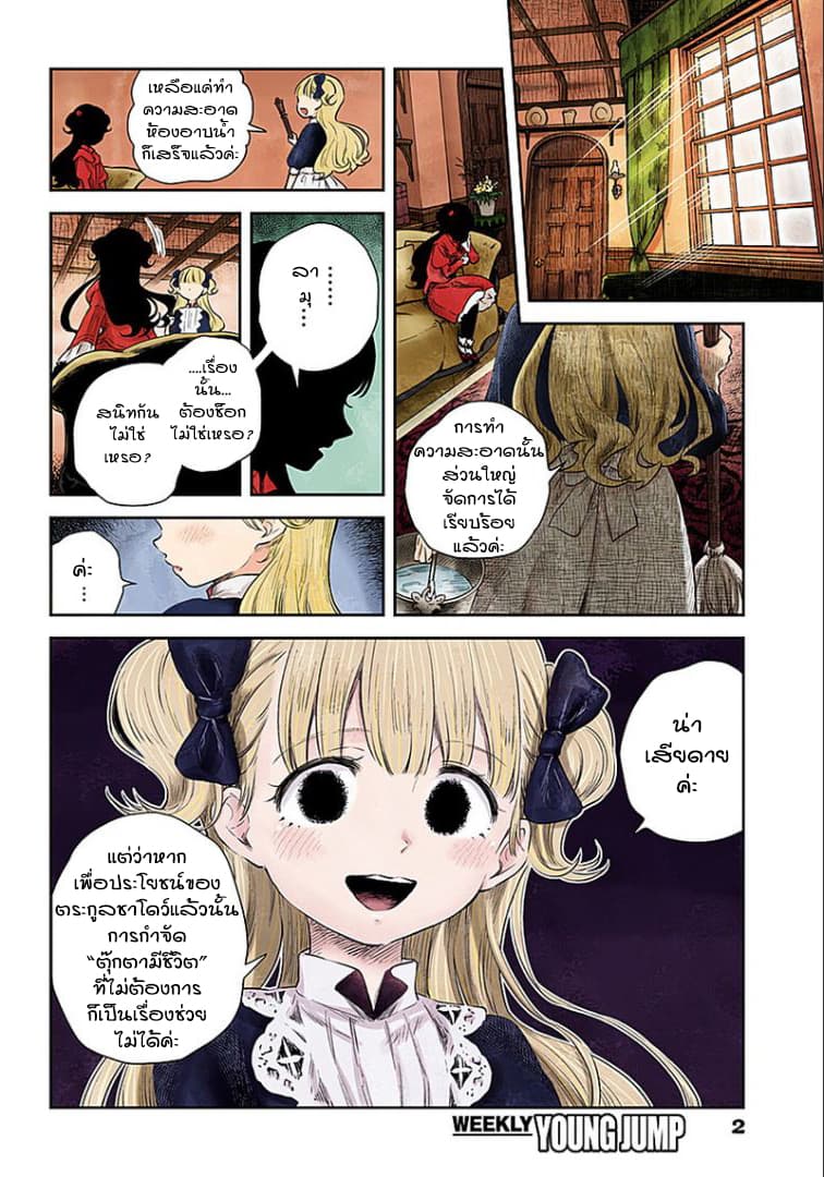 Shadows House 46-ตุ๊กตามีชีวิต