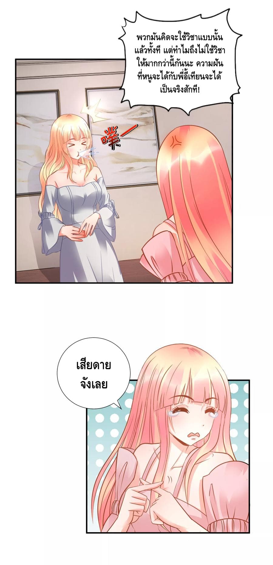 The Master Servant in The City ซินแสเกรียนเซียนฮวงจุ้ย 45-45