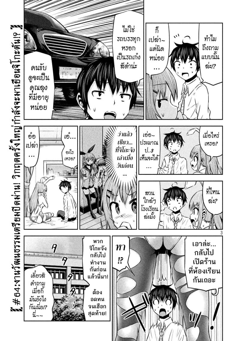Chikotan, Kowareru 64-งานวัฒนธรรมเตรียมปิดม่าน! วิกฤตครั้งใหญ่กำลังจะมาเยือนจิโกะตัน!?