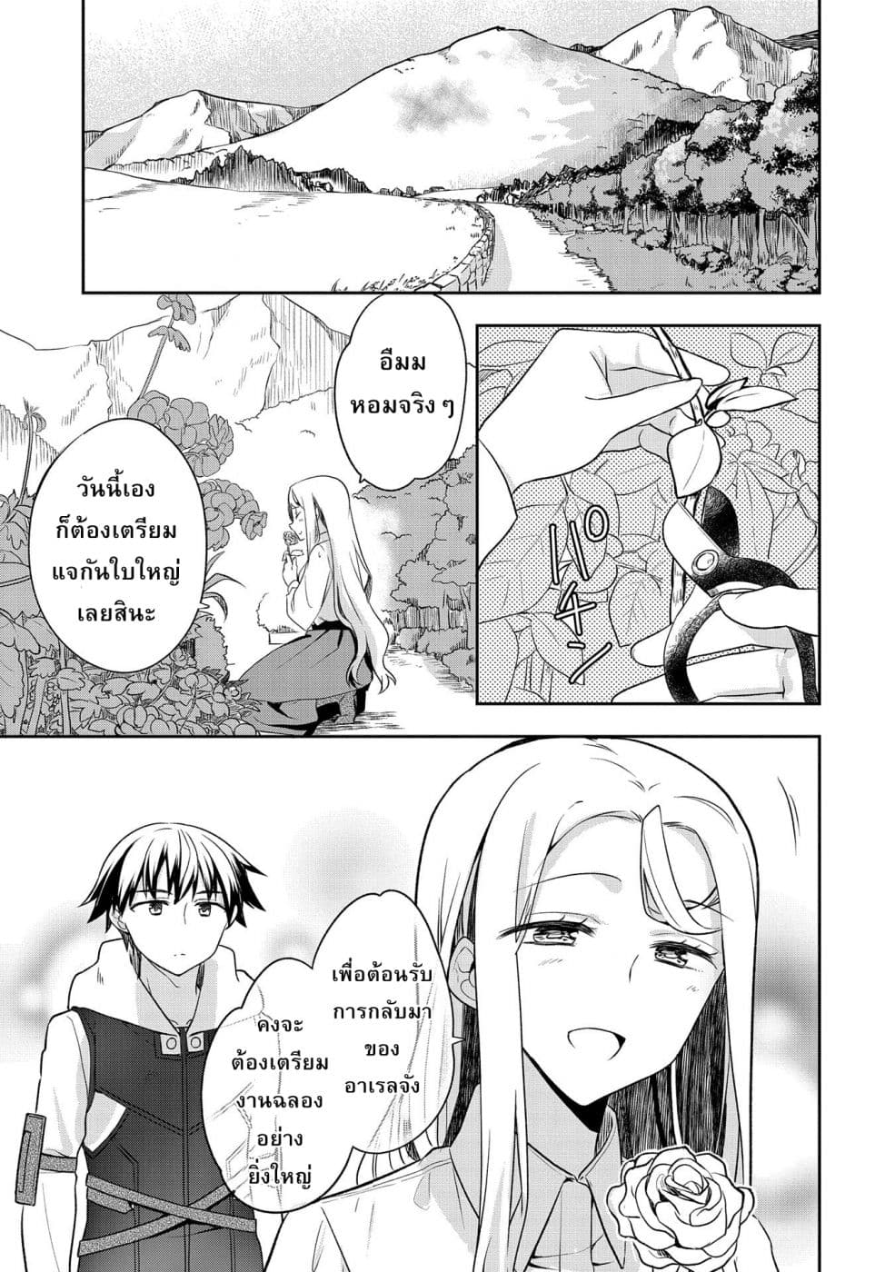 Mushoku No Eiyuu Betsu Ni Skill Nanka Iranakatta Ndaga วีรบุรุษไร้อาชีพ ~ถึงจะไม่มีสกิลก็ไม่เห็นจะเป็นอะไร~ 12-12
