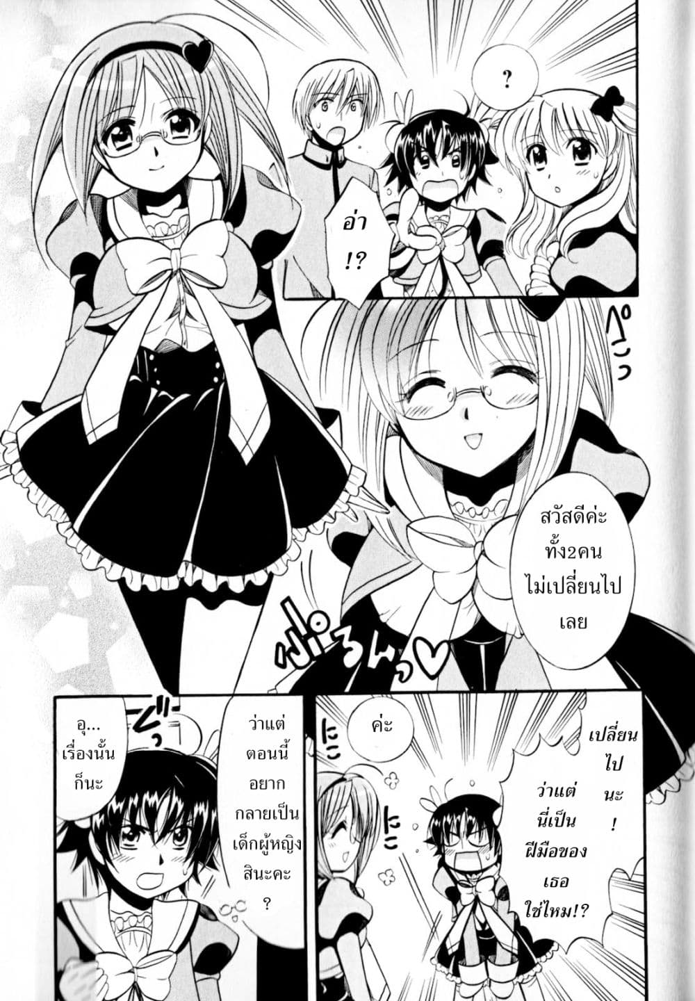 Megu Miruku 2-ชาย x หญิง = หัวใจ n
