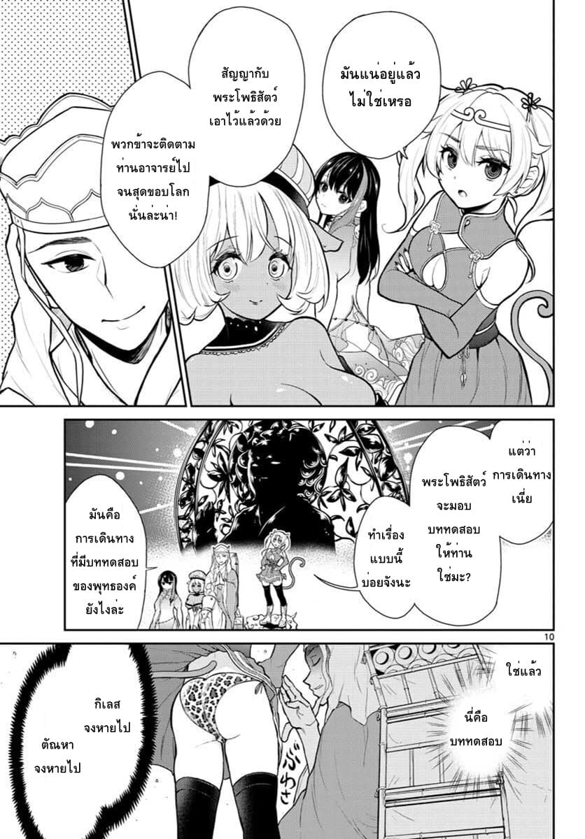 Bonnou Saiyuuki ไซอิ๋วสายบาป 1-ละทิ้งกิเลส