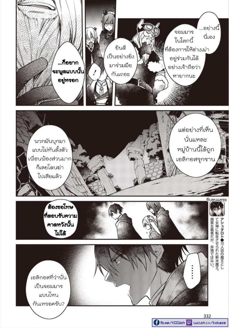 Realist Maou Niyoru Seiiki Naki Isekai Kaikaku จอมมารผู้รู้แจ้งกู้โลก 12-12