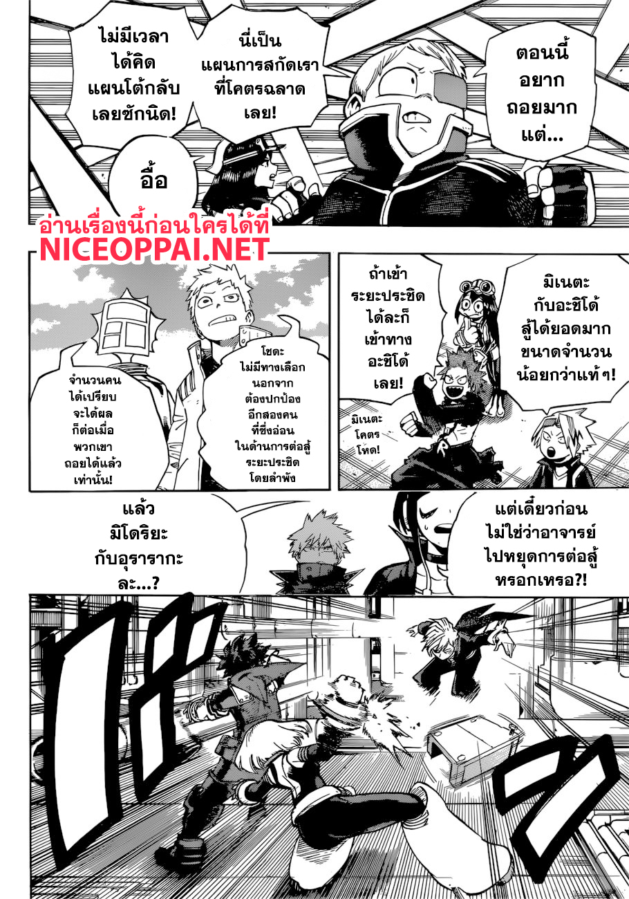 Boku no Hero Academia 214-แบทเทิลรอยัลของเรา