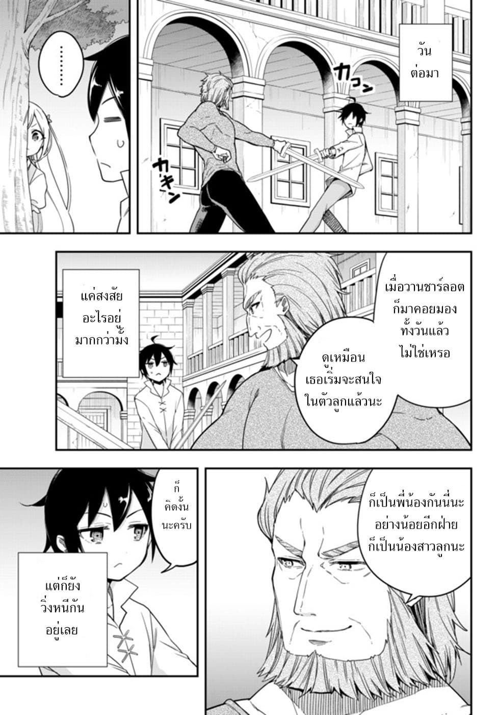 Jitsu wa Ore, Saikyou deshita? ที่จริงแล้วผมสุดยอดไปเลยนะ? 5.1-ผมกำลังถูกชาร์ลสงสัย (1)
