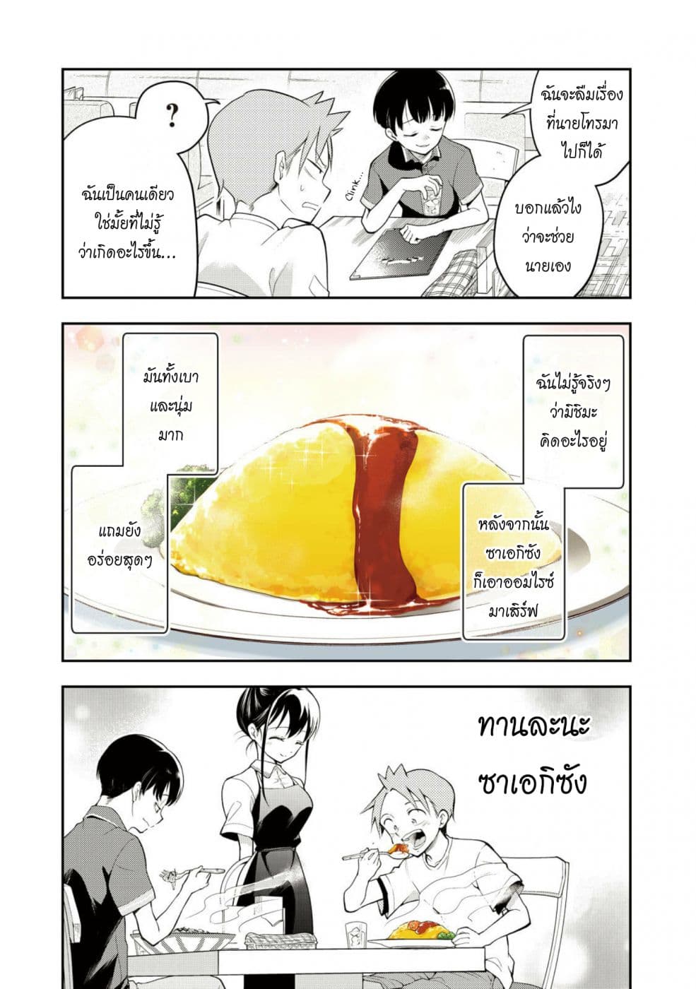 Saeki-san wa Nemutteru คุณซาเอกิที่นอนหลับอย่างสง่างาม 24-24