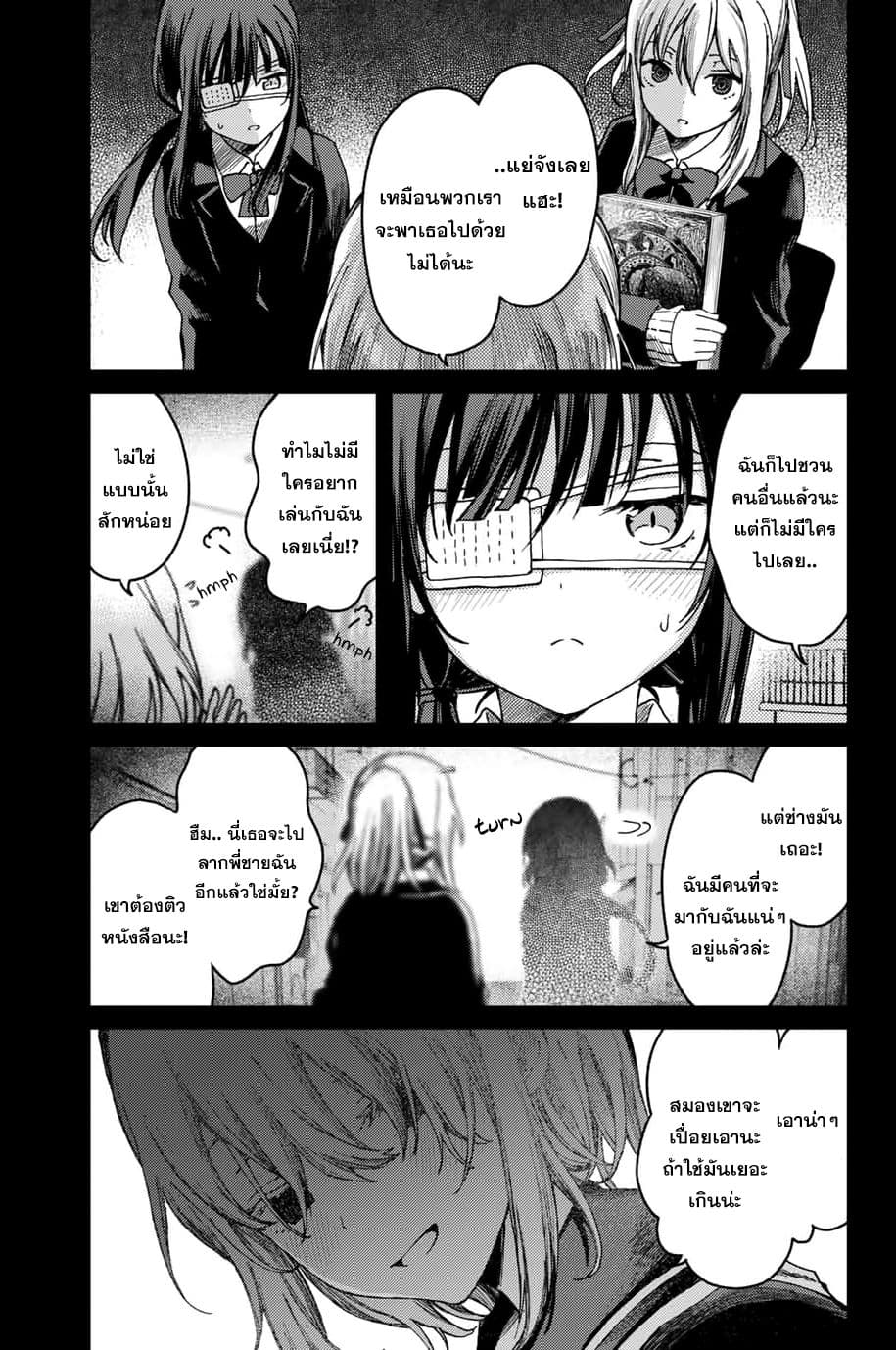 Tsubasa-chan, Kimi wa. Macchingu shita Onna wa Satsujinki 18-ฝันร้าย