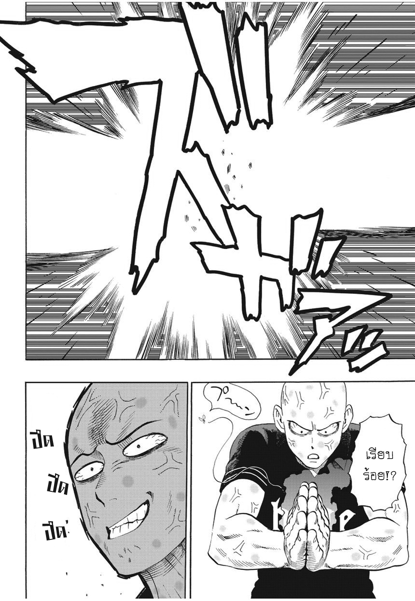 One Punch Man 5-คันโว้ย