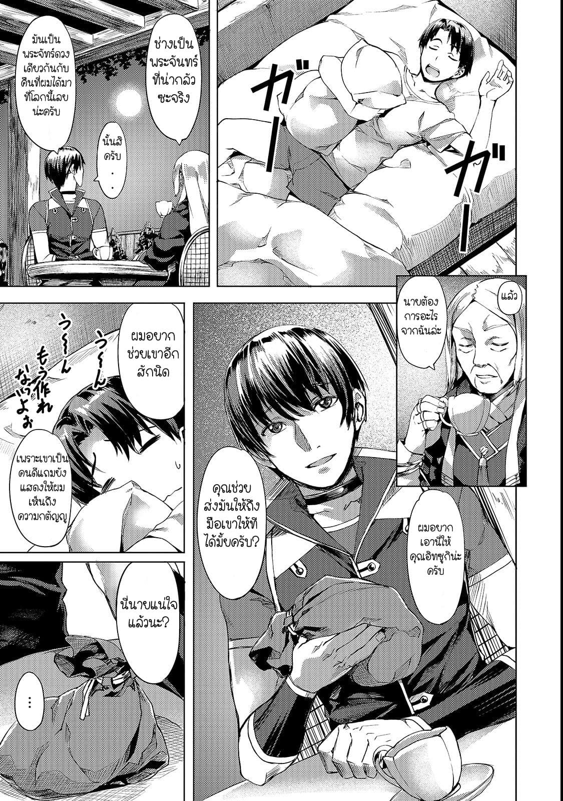 Isekai de Slow Life wo (Ganbou) 3-3