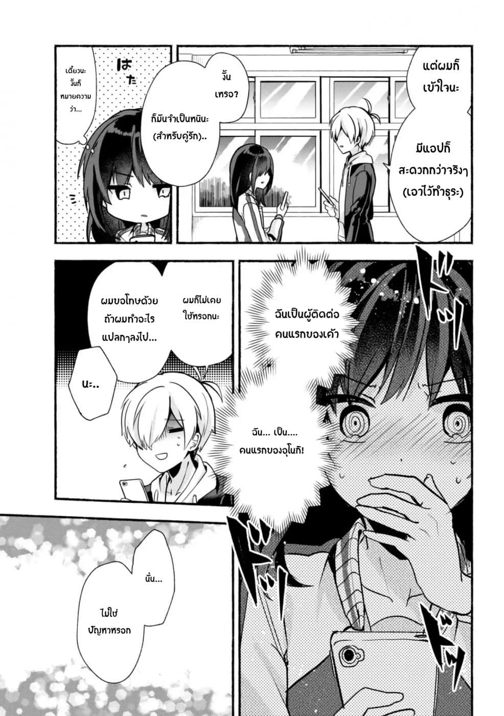 Pashiri na Boku to Koi suru Banchou-san 20-20