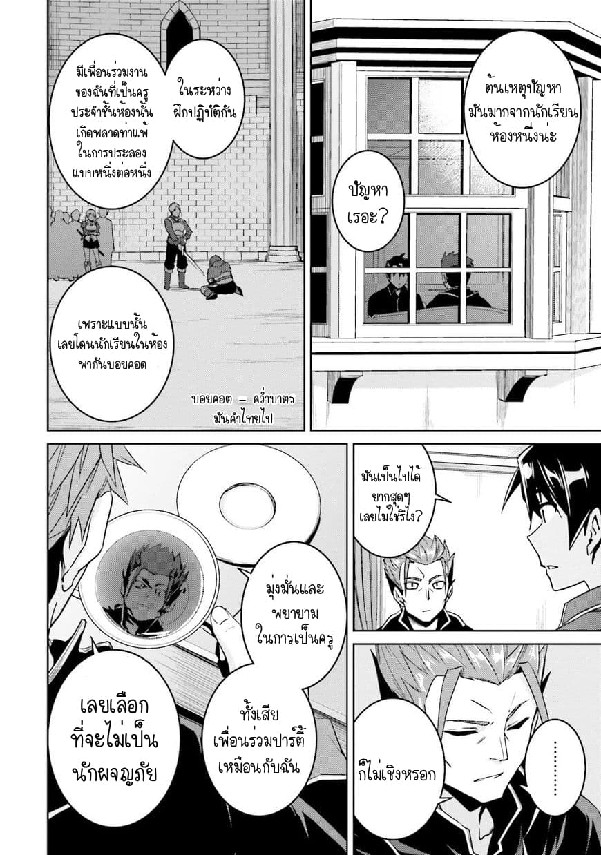 Nidoume no Jinsei wo Isekai de 17-มันน่าจะเป็นการกลับของแอซ