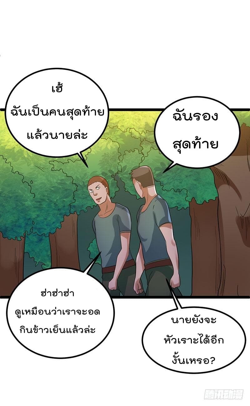 Immortal King of City ราชาอมตะแห่งนคร 30-30