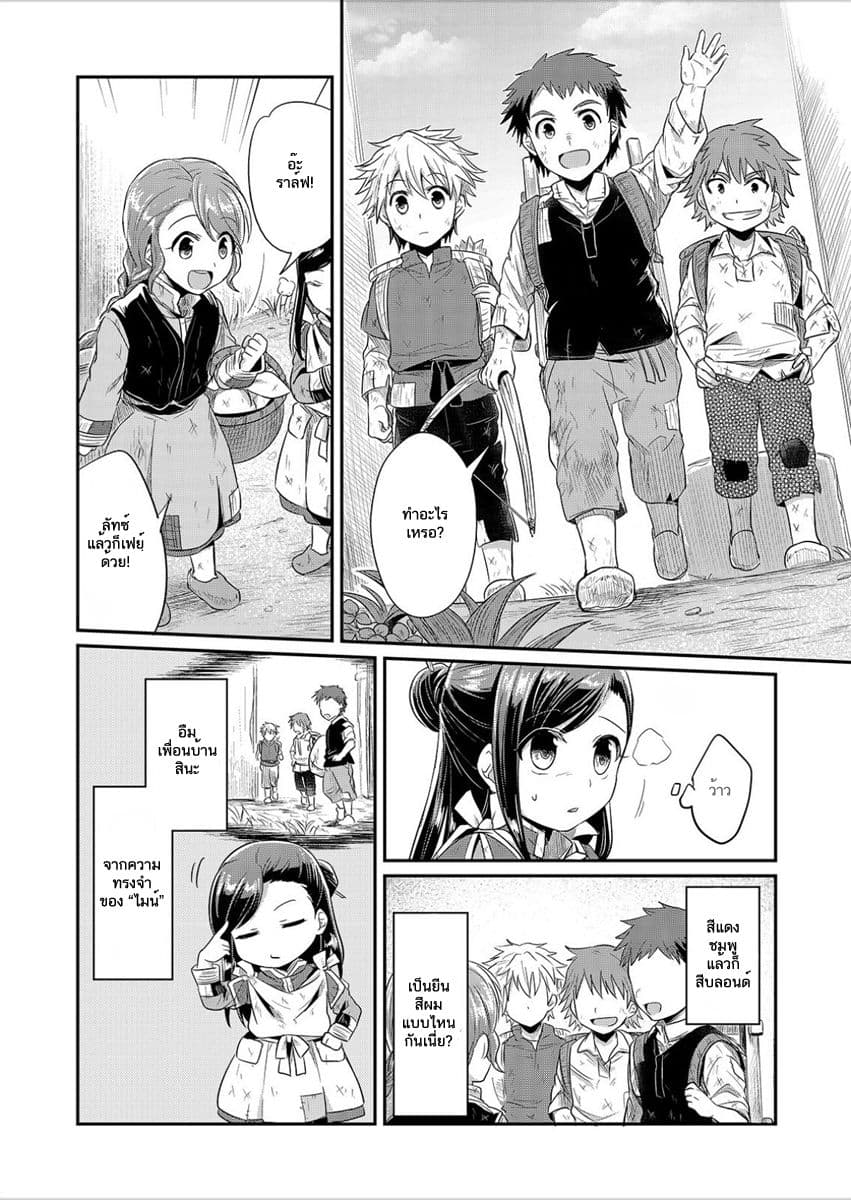 Honzuki no Gekokujou 3-การปรับปรุงวิถีการดำเนินชีวิต
