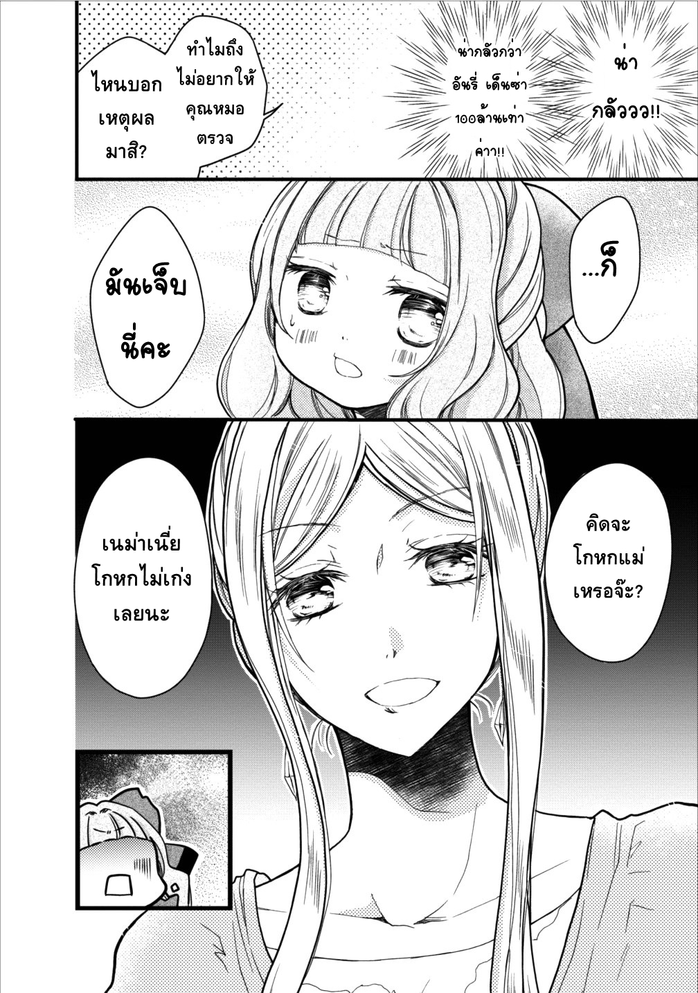 Isekai de Mofumofu Nadenade Suru Tame ni Ganbattemasu 7-7