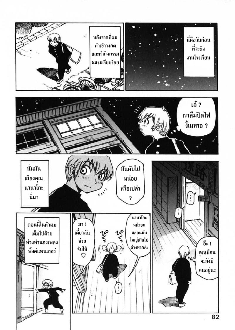 Nanako-san's Daily Life 9-9