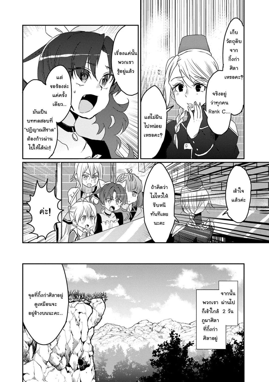 Watashi, Nouryoku wa Heikinchi de tte Itta yo ne! 13-อัคคีสาดแสงยามพลบค่ำ