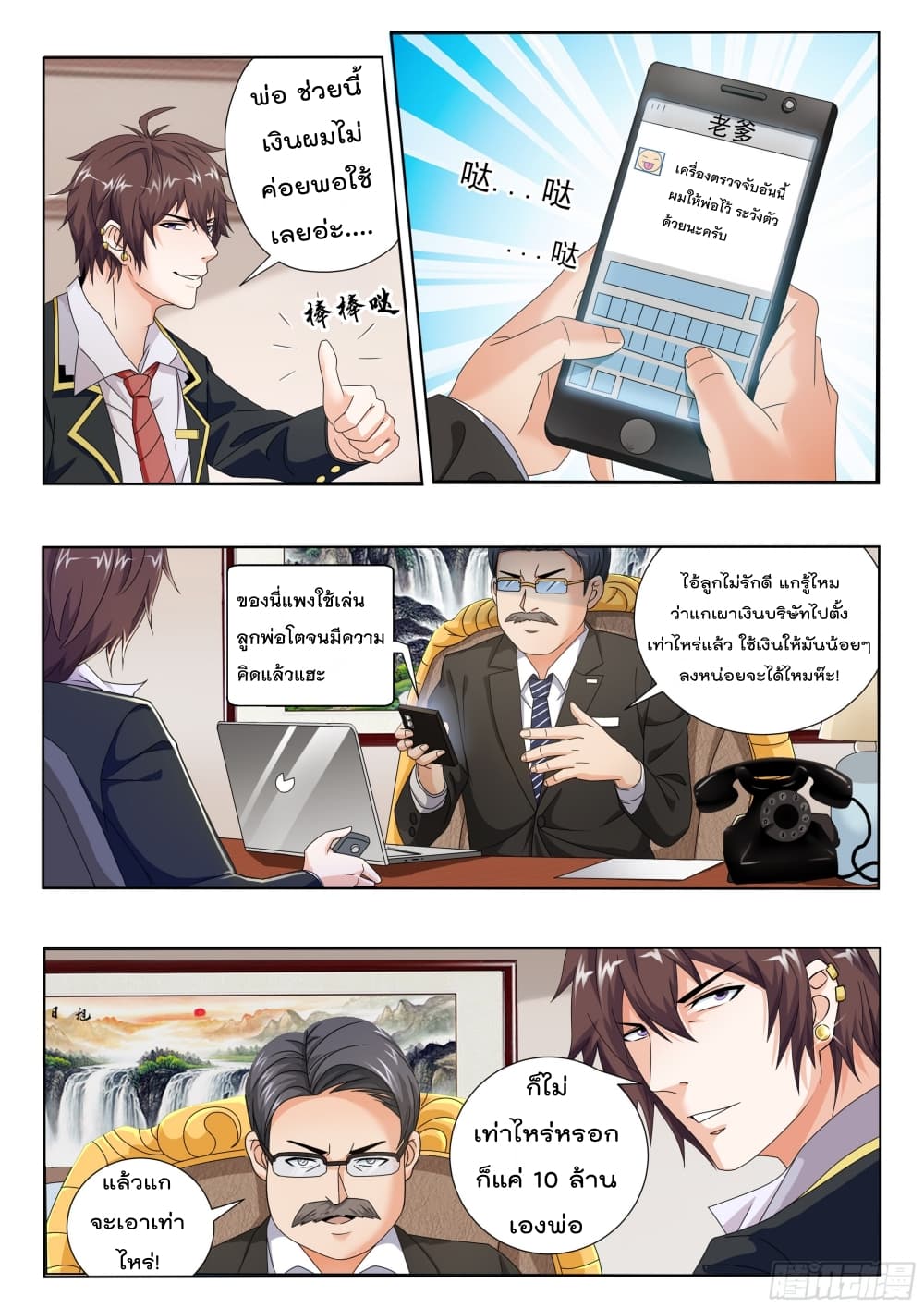 King of Gold ราชาแห่งทองคำ 5-5