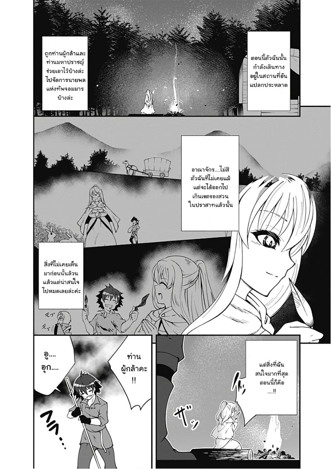Jichou shinai Motoyuusha no Tsuyokute Tanoshii New Game ไม่อดกลั้นอีกต่อไปแล้วโว้ย! อดีตผู้กล้าสุดแกร่งจะขอสนุกไปกับการเริ่มต้นเกมส์ใหม่ 23-23