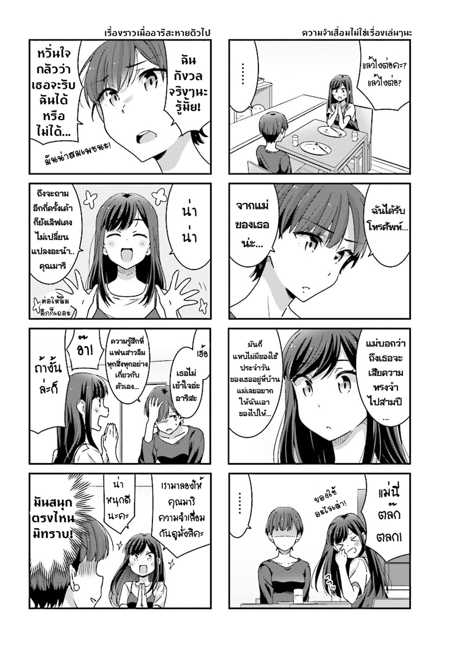 Bright and Cheery Amnesia 8-8