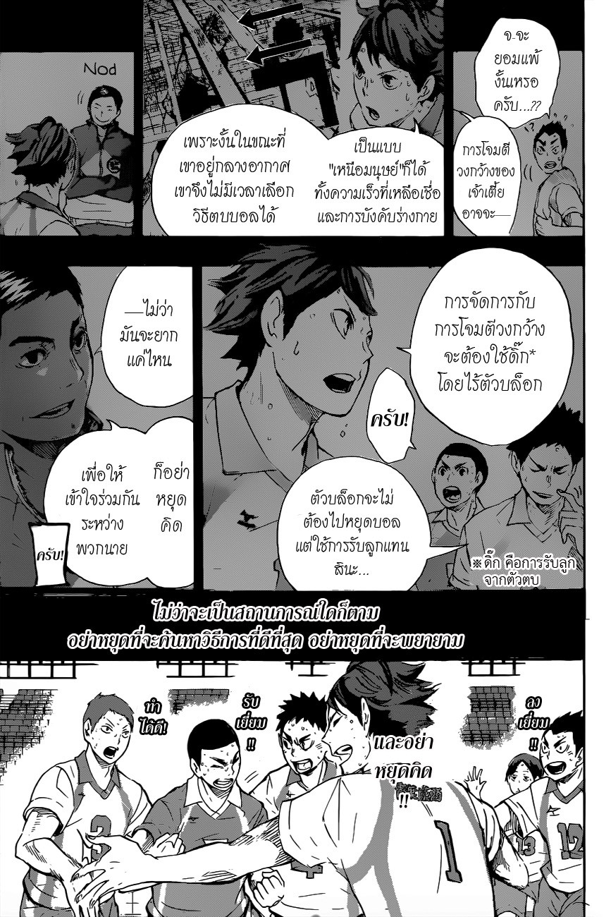 Haikyuu!! 63-อะไรสักอย่างที่ทำให้สวนกระแสได้