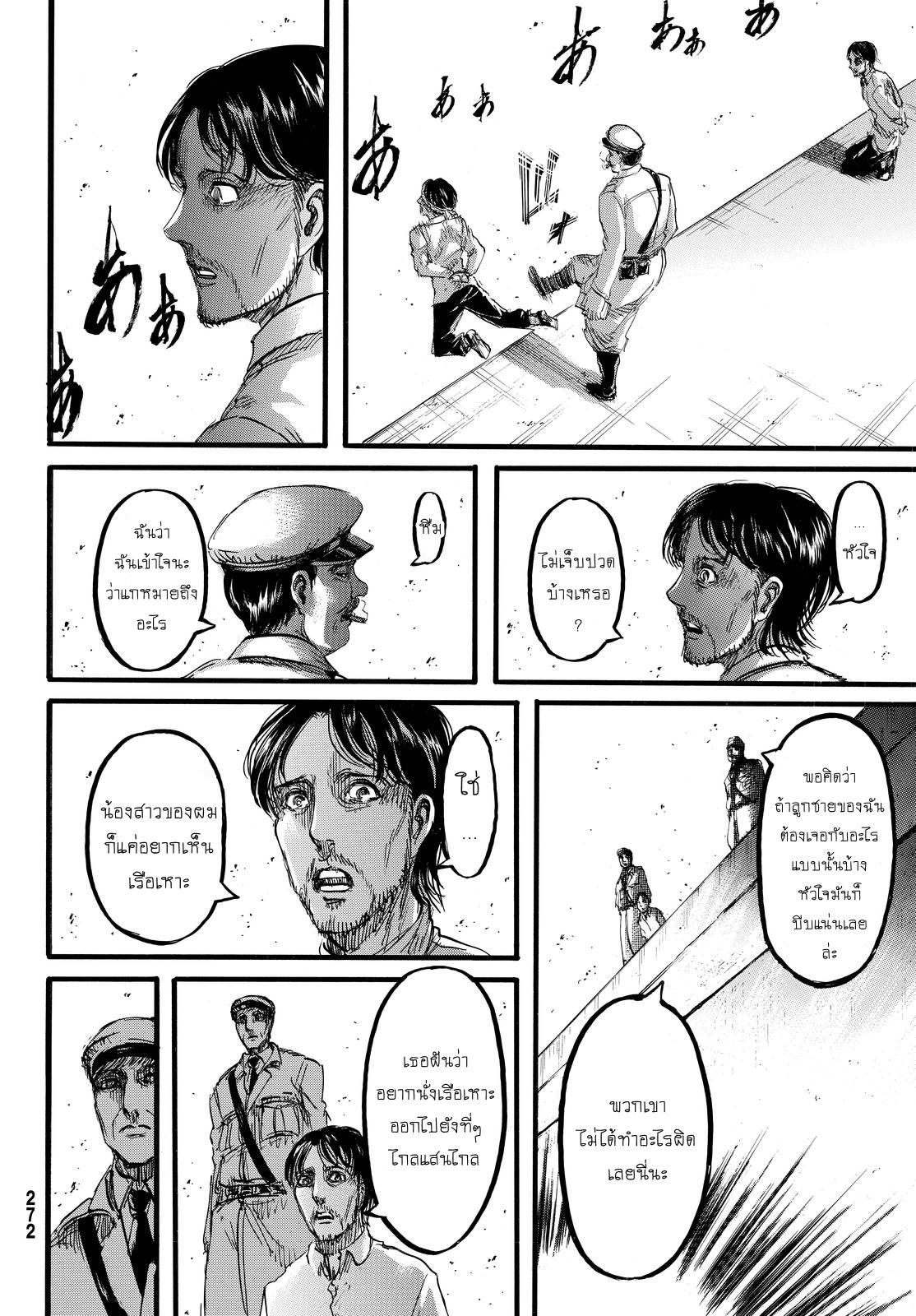 Attack on Titan 87-TH-เขตแดน