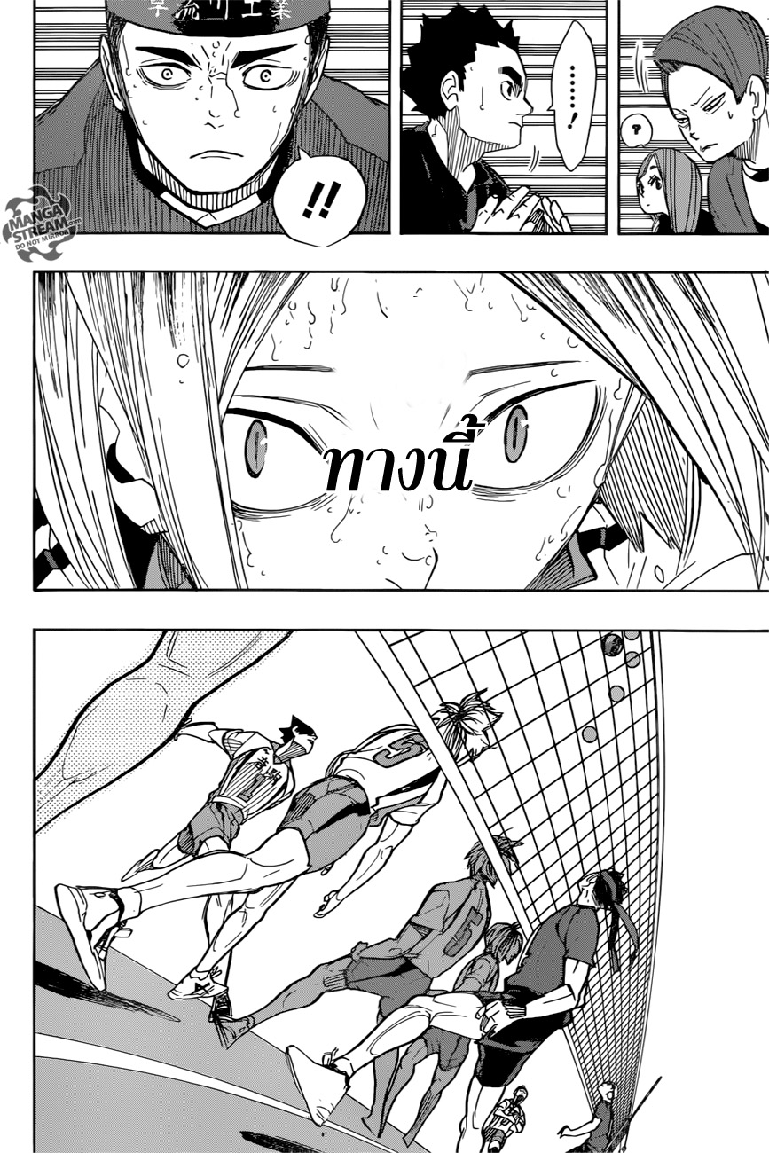 Haikyuu!! 267-กับดัก