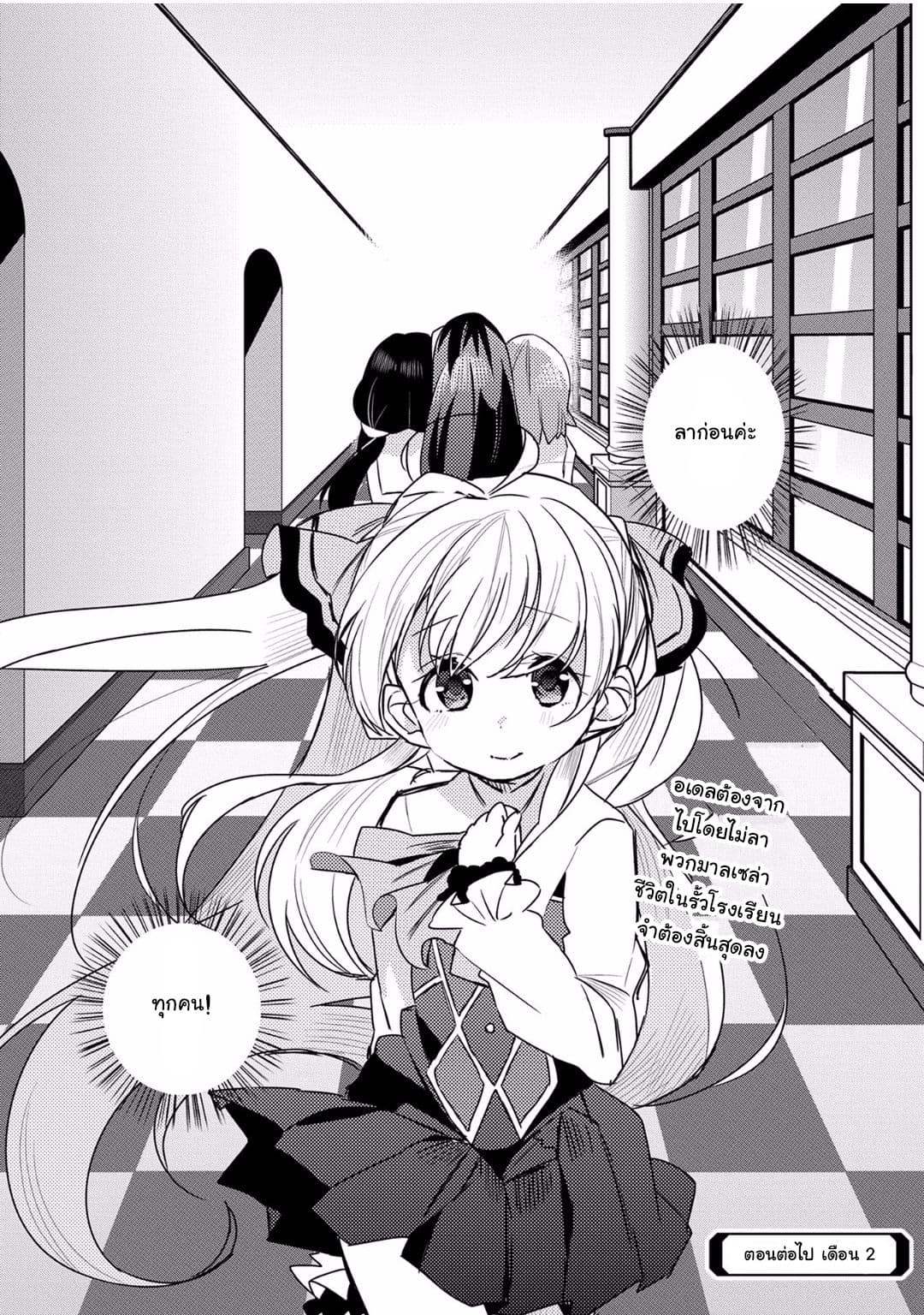 Watashi, Nouryoku wa Heikinchi de tte Itta yo ne! 6-จากลา