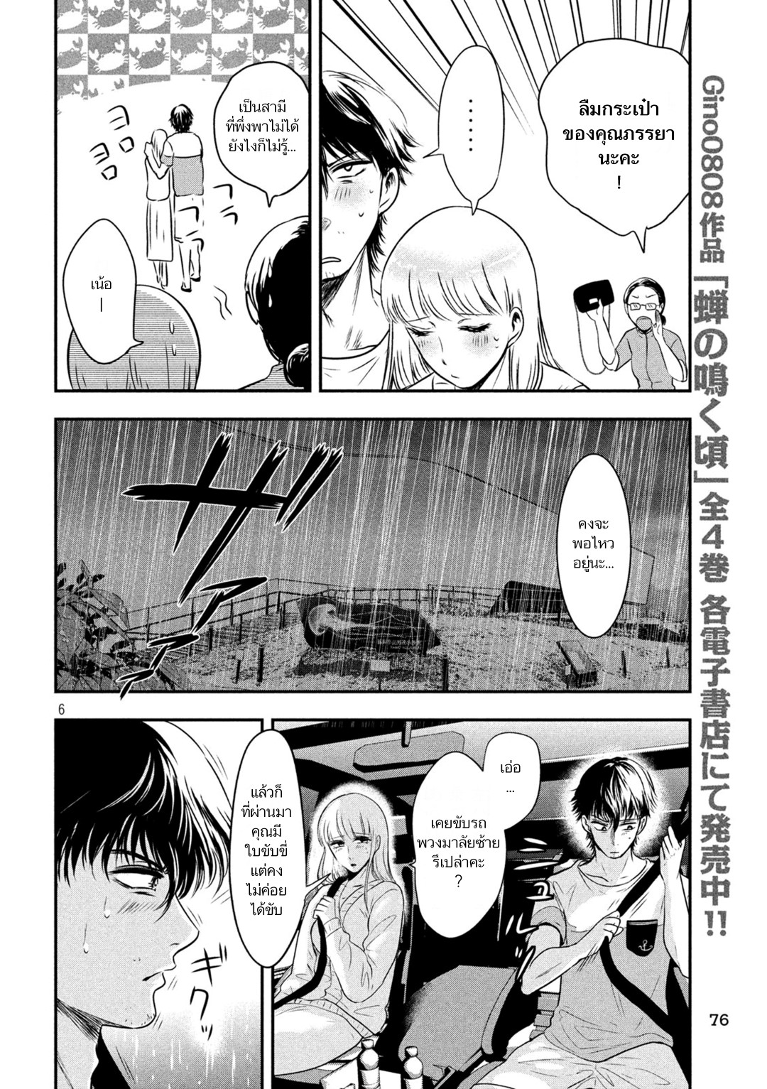 Yukionna to Kani wo Kuu  กินปูกับเจ้าหญิงหิมะ 16-ฝน