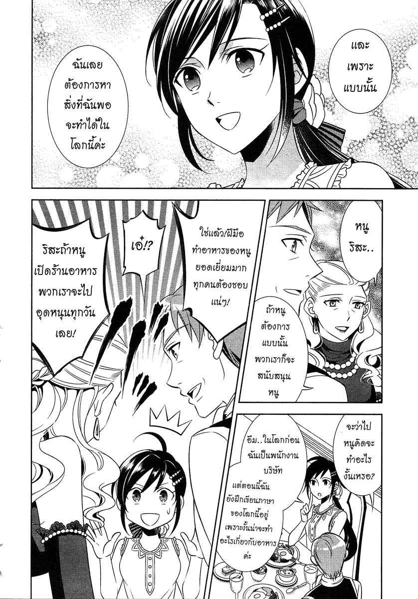 Isekai de Café o Kaiten Shimashita 3-3