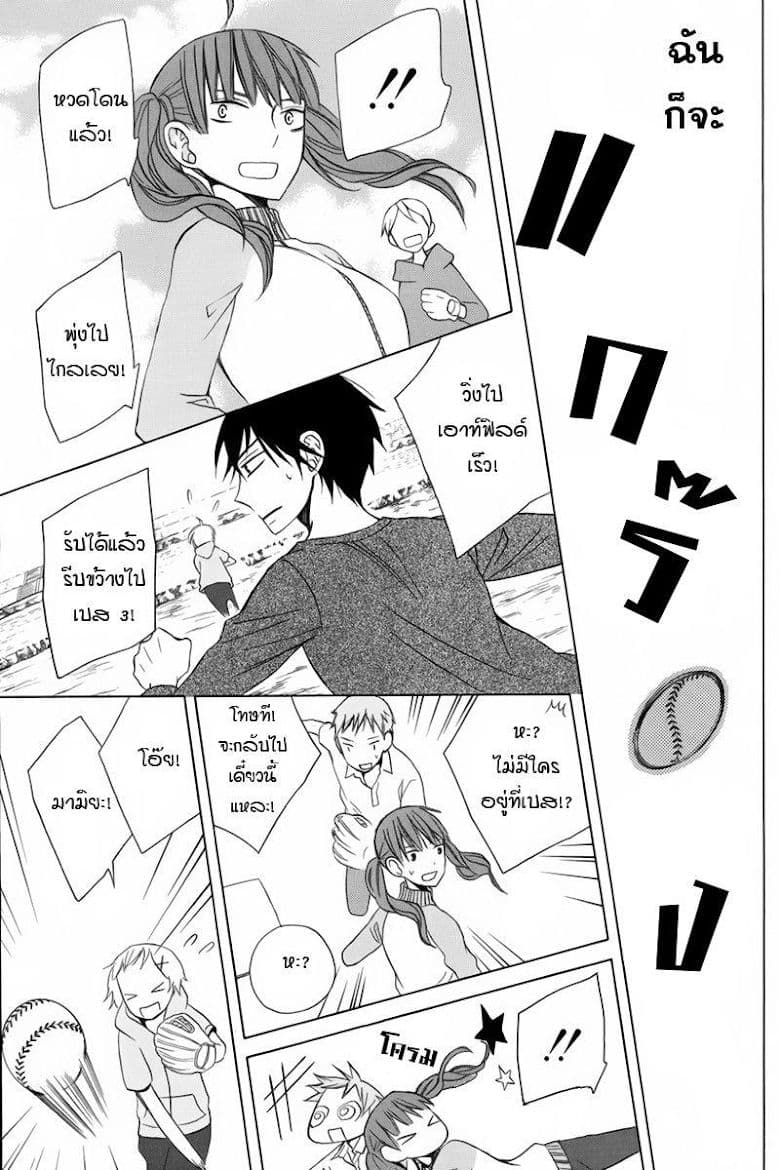 Kanojo ni Naru Hi 9-โหยหา