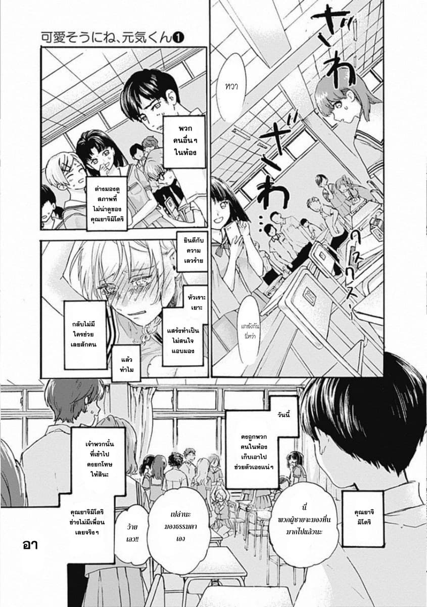 Kawaisou ni ne, Genki-kun 2-ไม่เรียกว่าความรัก