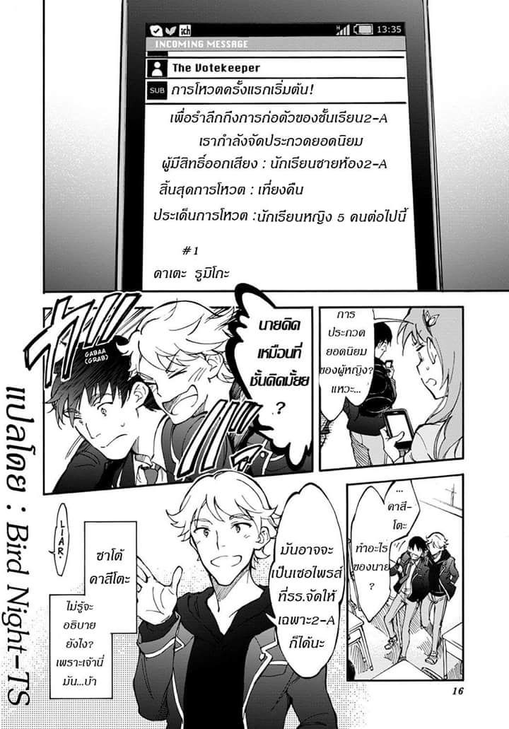 Touhyou Game - Anata ni Kuroki Ippyou o 1-1