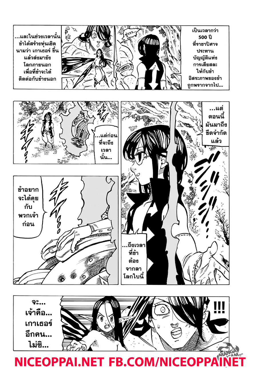 Nanatsu no Taizai 212-ของขวัญ
