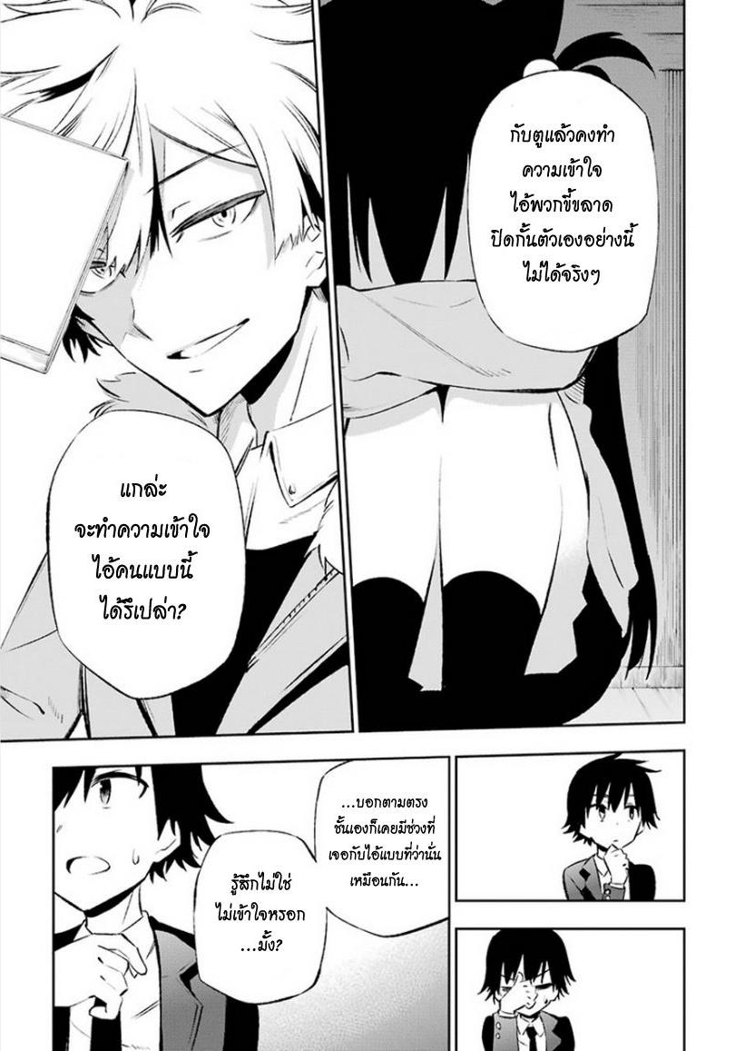Urami Koi, Koi, Urami Koi 10-เรื่องเจอศัตรูหนูก็มีบ้างเหมือนกัน