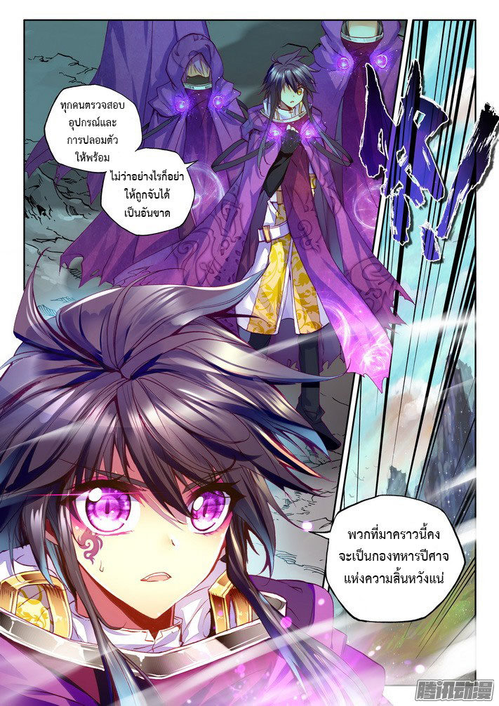 Shen Yin Wang Zuo ผนึกเทพบัลลังก์ราชันย์ 68-องค์หญิงเย่เยว่