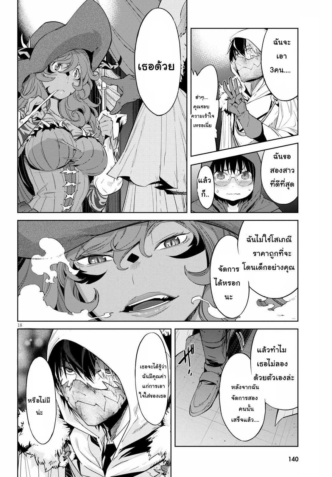 Game obu Familia - Family Senki 12-การโกหกและความจริง