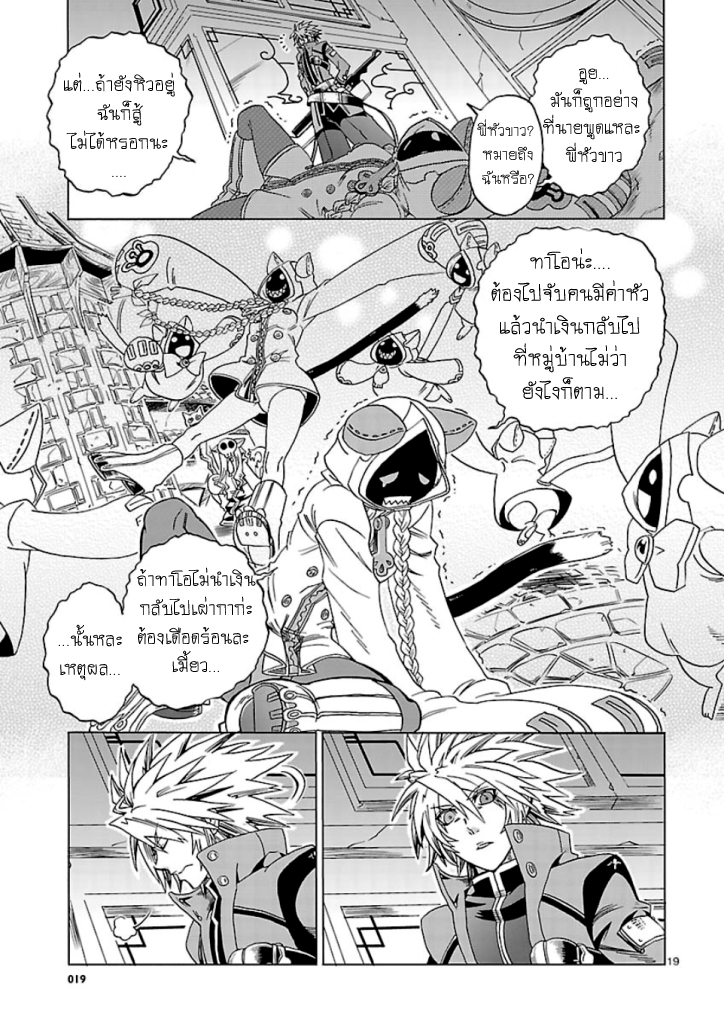 BlazBlue - Chimelical Complex 1-แรกน่า เดอะ บลัดเอจ