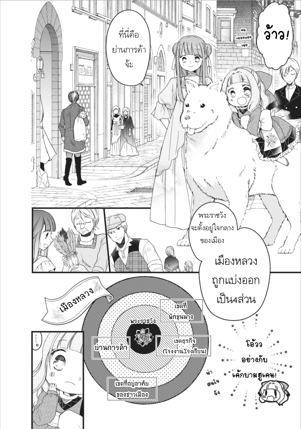 Isekai de Mofumofu Nadenade Suru Tame ni Ganbattemasu 6-6