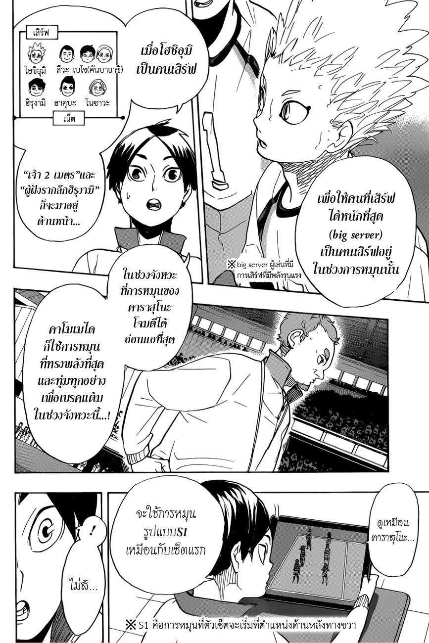 Haikyuu!! 346-การคำนวณ