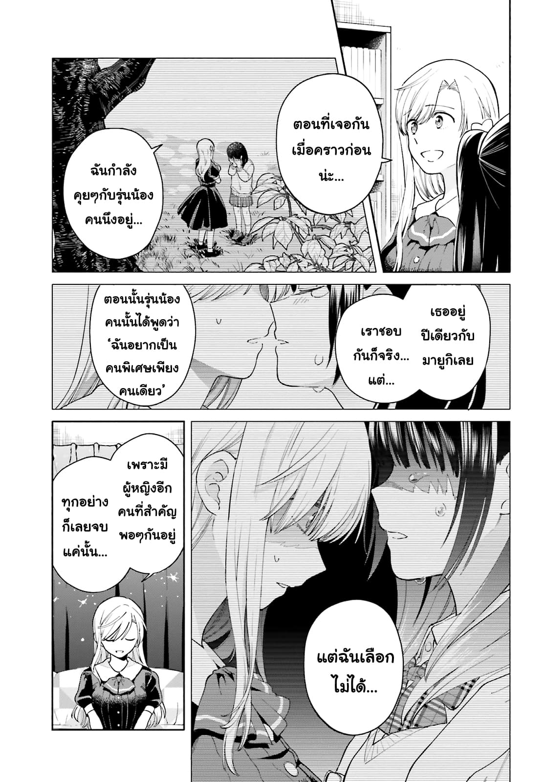 Goukaku no Tame no! Yasashii Sankaku Kankei Nyuumon 1-หิมะเดือนหก