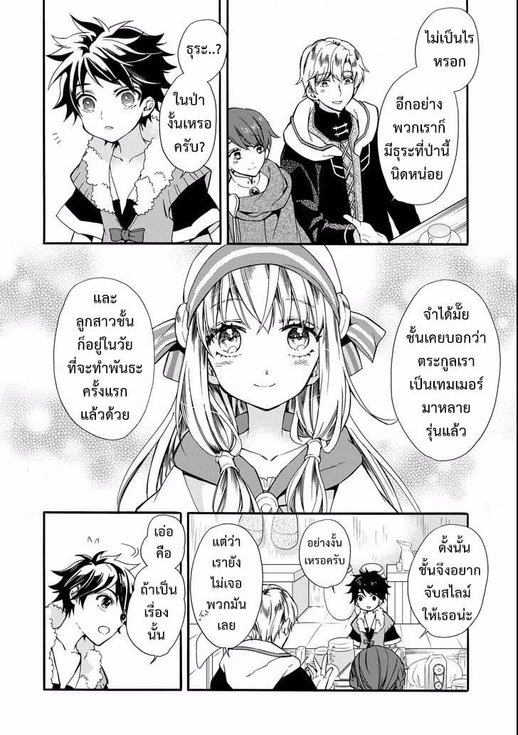 Kamitachi ni Hirowareta Otoko ชายผู้ถูกเลือกโดยพระเจ้า 3-ความลับของสไลม์