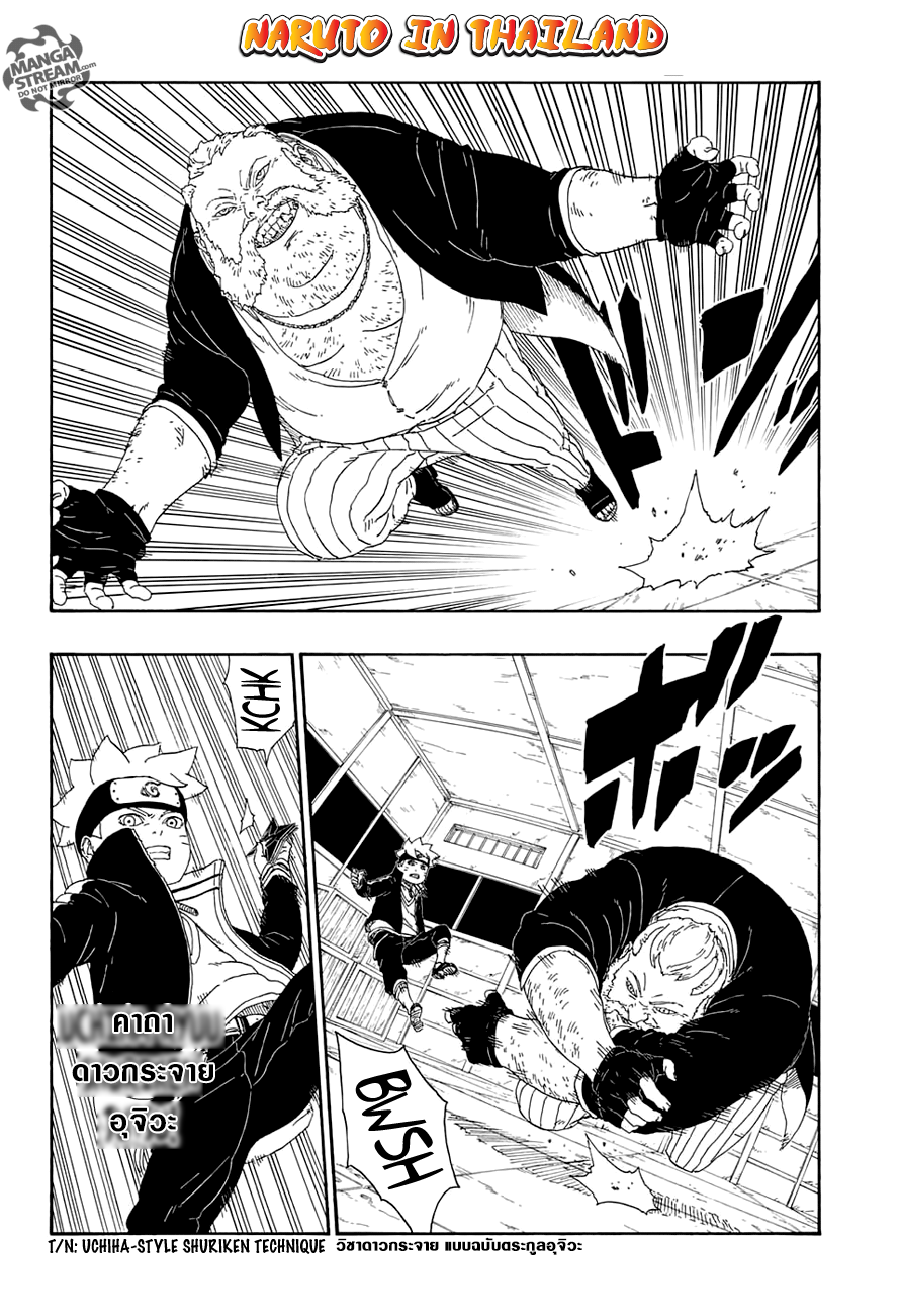 Boruto 14-ทีมเวิร์ค