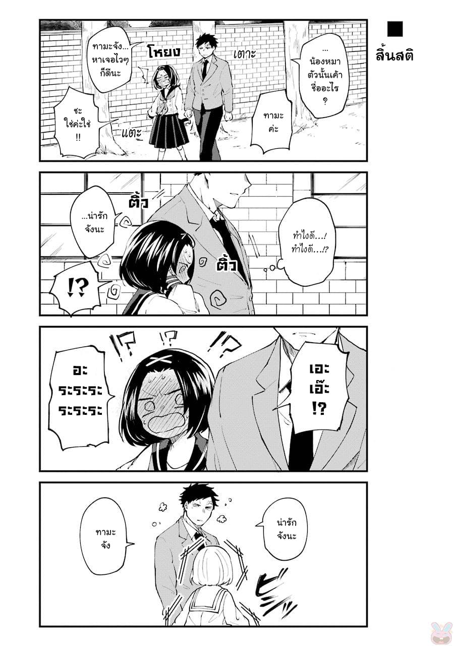 Otogi no Mago 2-ปราบยักษ์ไม่ลง