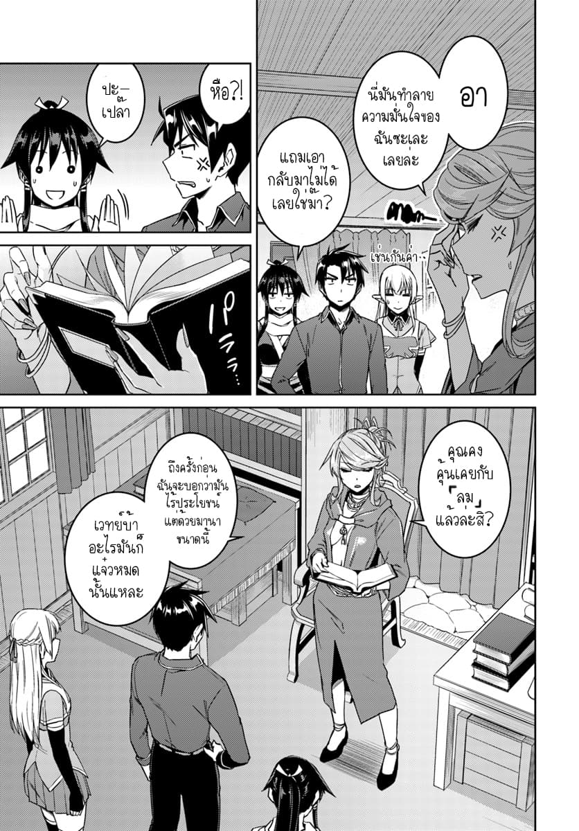 Nidoume no Jinsei wo Isekai de 28.1-น่าจะเป็นคำขอของไรริส