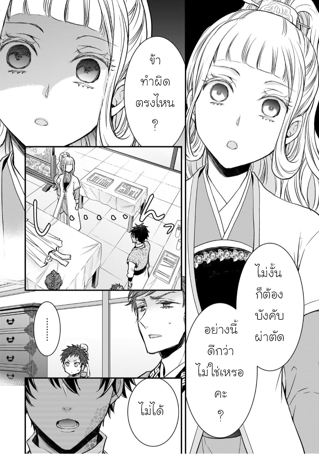 Gekkakoku Kiiden 9-9