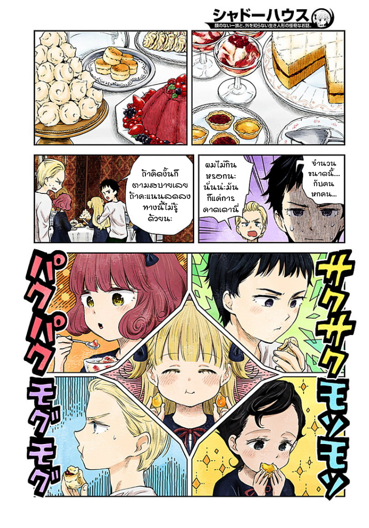 Shadows House 25-เกณฑ์การสอบ