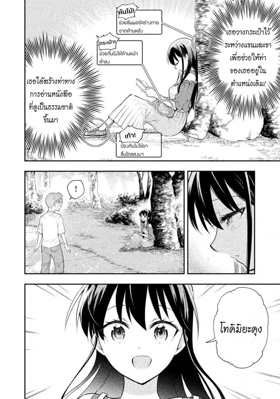 Saeki-san wa Nemutteru คุณซาเอกิที่นอนหลับอย่างสง่างาม 32-32